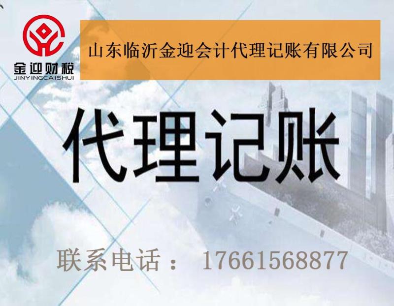 財務(wù)代理記賬(sitewww.laojie.cn 代理財務(wù)記賬收費標準是)