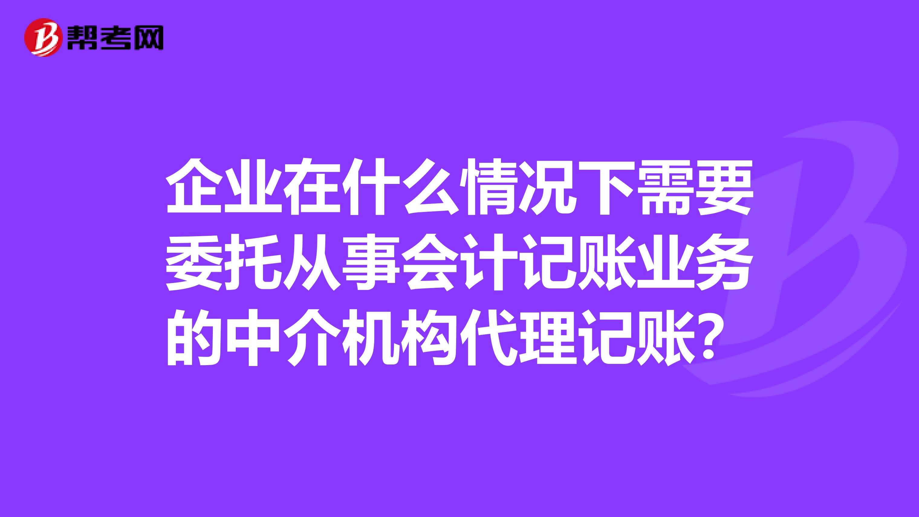 財務(wù)代理記賬(sitewww.laojie.cn 代理財務(wù)記賬收費標準是)