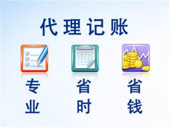 財務(wù)代理記賬(sitewww.laojie.cn 代理財務(wù)記賬收費標準是)