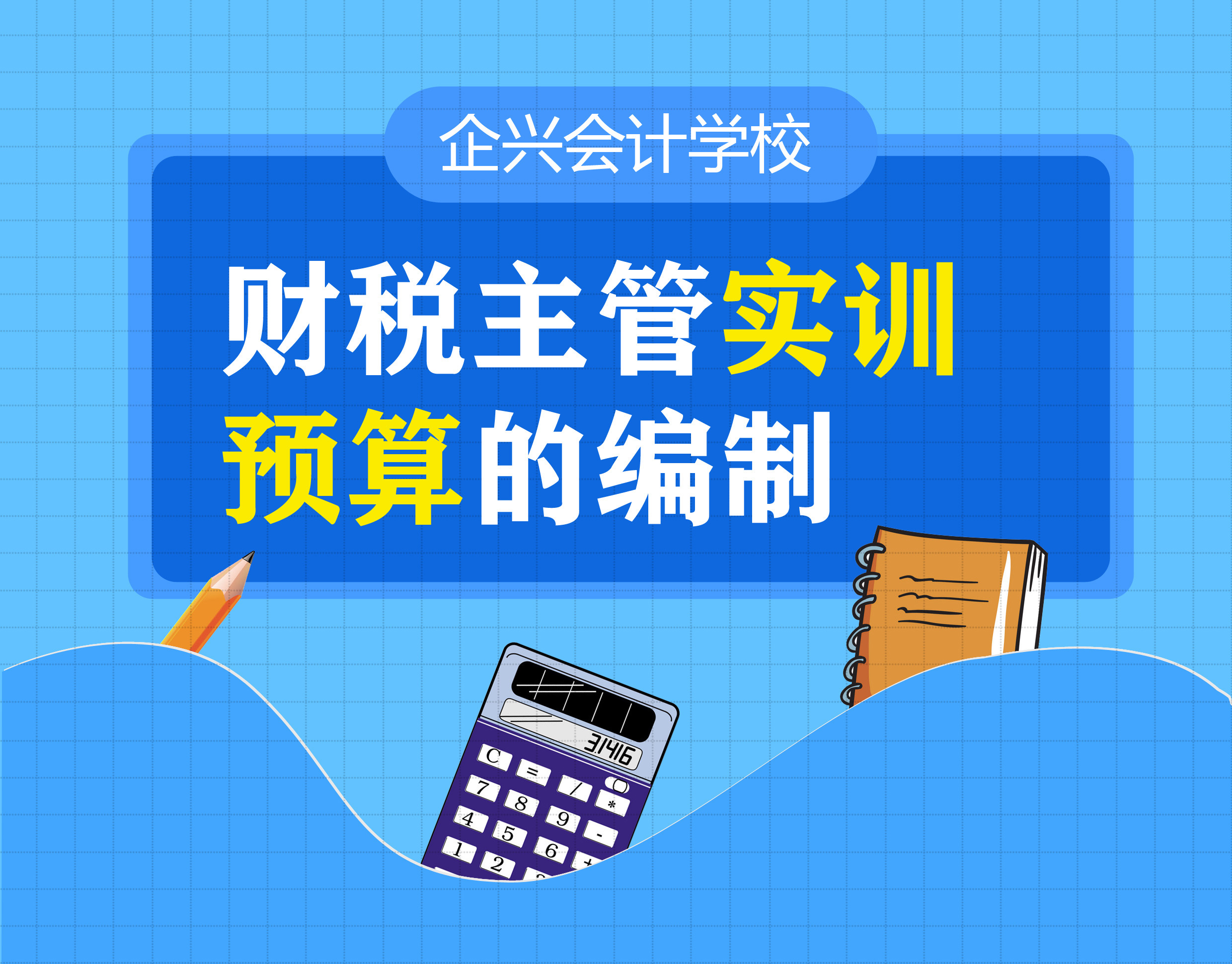 財(cái)稅培訓(xùn)課程(ttt培訓(xùn)培訓(xùn)師 怎么開(kāi)發(fā)課程)「理臣咨詢(xún)」