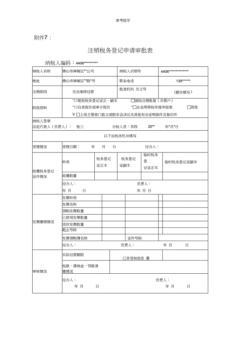 稅務代理公司收費標準(稅務代理公司收費標準)