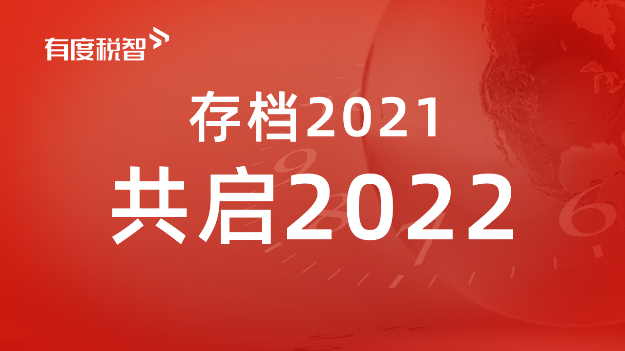 有度稅智與浪潮、牛與牛、四川虹信、春澤、寶奇物流等達(dá)成合作