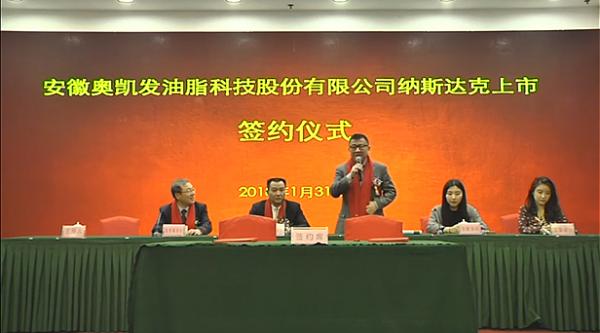 奧凱發(fā)正式啟動(dòng)赴美上市，多維海拓簽約為輔導(dǎo)機(jī)構(gòu)