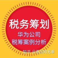企業(yè)稅務籌劃案例(增值稅和消費稅 籌劃案