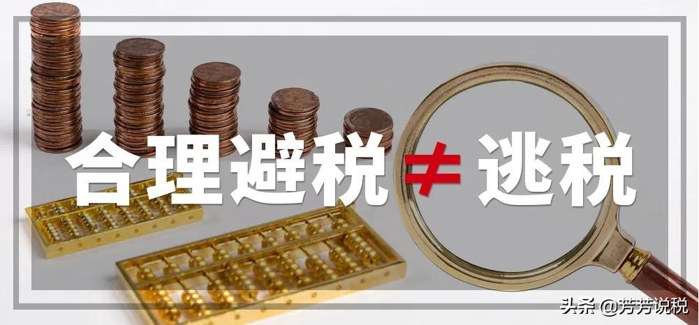 “公轉(zhuǎn)私”嚴(yán)控后，做好稅務(wù)籌劃是企業(yè)節(jié)稅的必由之路