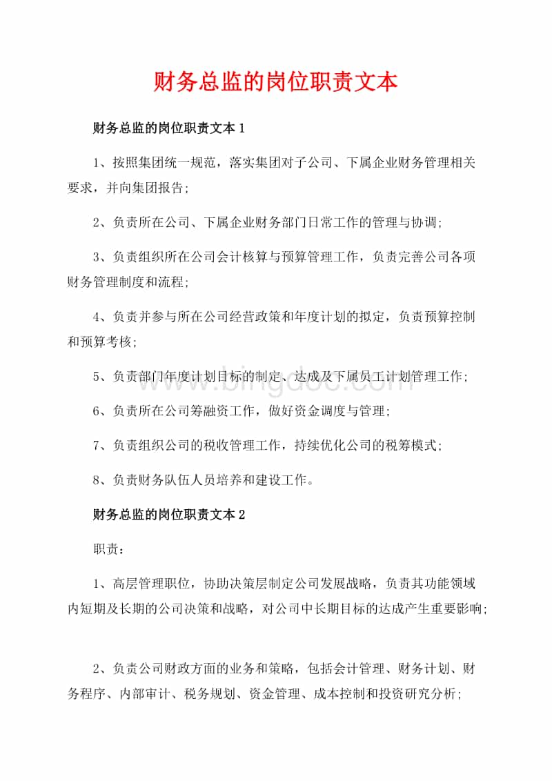 財務總監(jiān)職責(會計實訓 財務總監(jiān)職責)