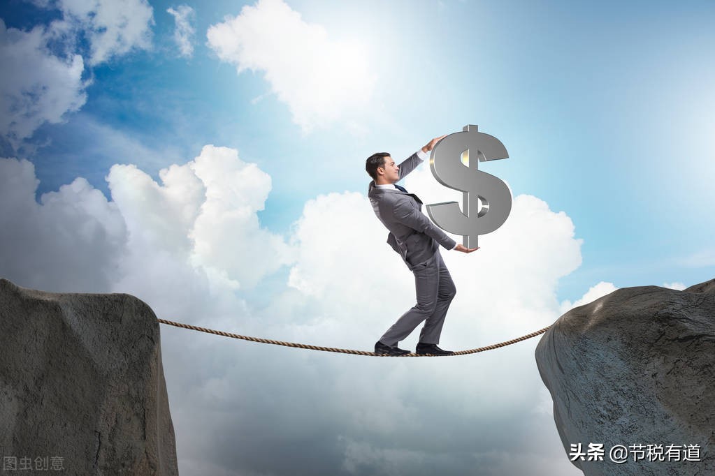 “私戶避稅”別再碰了！現(xiàn)在起公轉(zhuǎn)私這樣操作合法，總稅負(fù)僅需3%