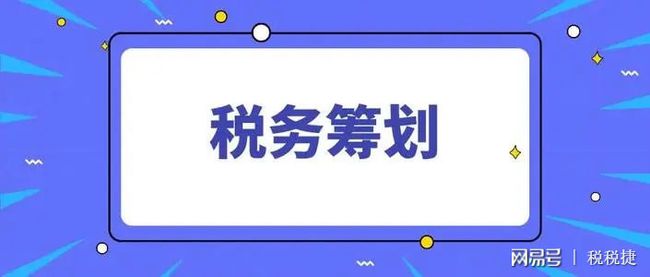公司稅收籌劃案例(稅收稅收風(fēng)險(xiǎn)應(yīng)對案例)