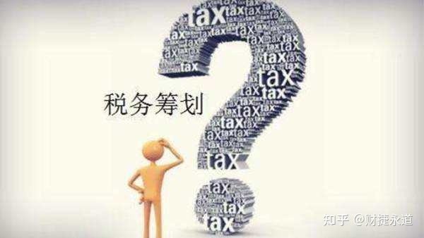 財稅籌劃(房地產(chǎn)企業(yè)財稅籌劃實務(wù))(圖2)