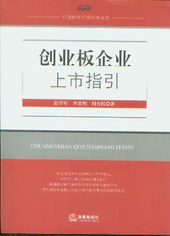 創(chuàng)業(yè)板上市條件五條標(biāo)準(zhǔn)(上?？苿?chuàng)板上市條件)(圖1)