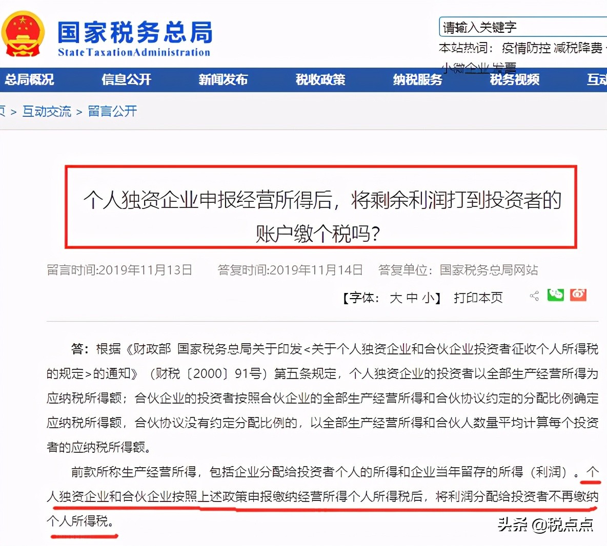 為什么個(gè)人獨(dú)資企業(yè)可核定征收？