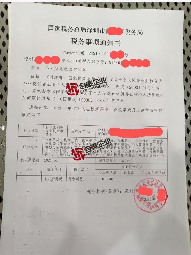 深圳市南山區(qū)運(yùn)用個(gè)體工商戶(hù)核定征收做稅收籌劃指南