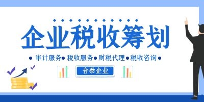 深圳市南山區(qū)運(yùn)用個(gè)體工商戶(hù)核定征收做稅收籌劃指南