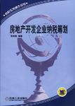 什么是納稅籌劃？納稅籌劃有何特征