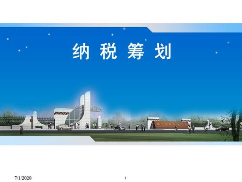 什么是納稅籌劃？稅收籌劃的特點有哪些