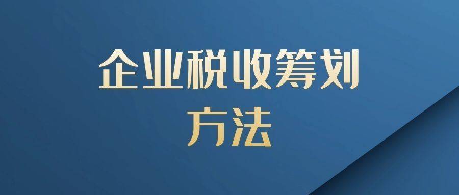 納稅籌劃服務(wù)(納稅人意識(shí)服務(wù)增效)