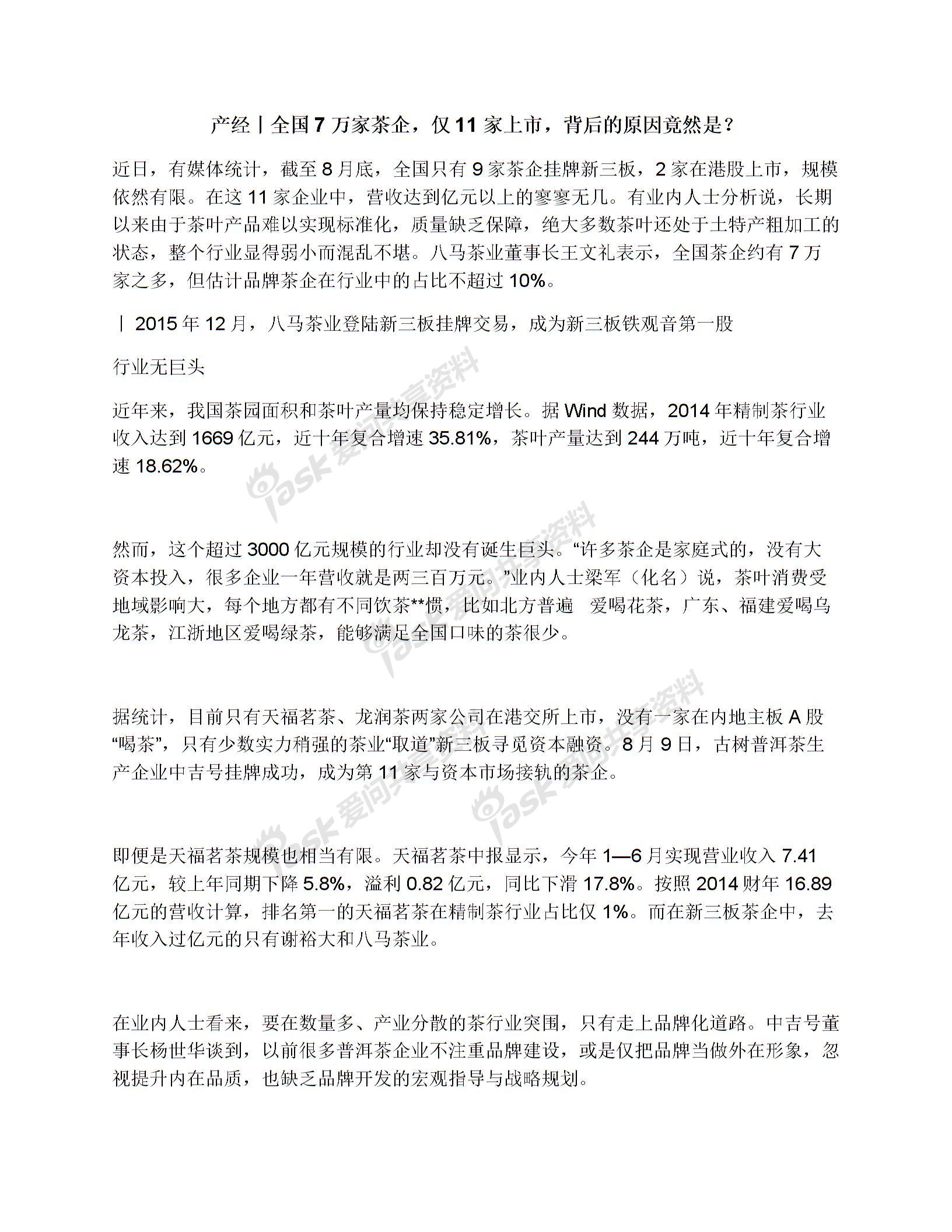 產(chǎn)經(jīng)丨全國7萬家茶企，僅11家上市，背后的原因竟然是？圖片