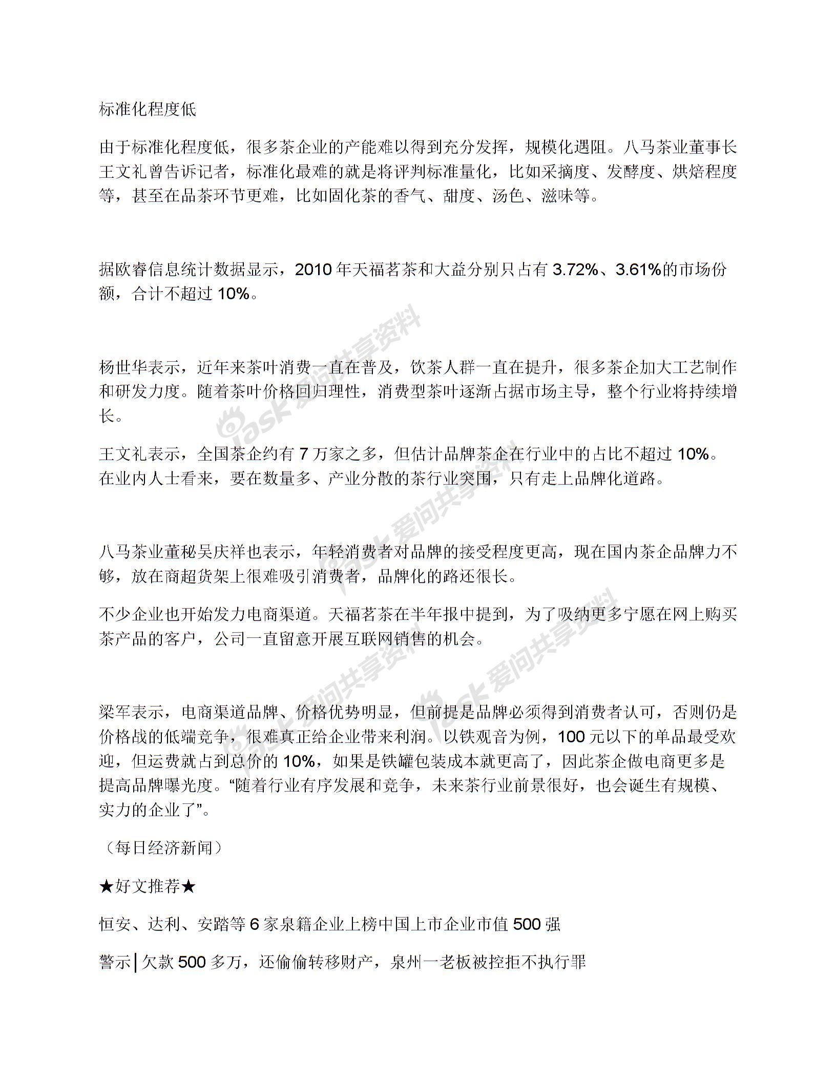 產(chǎn)經(jīng)丨全國7萬家茶企，僅11家上市，背后的原因竟然是？圖片1