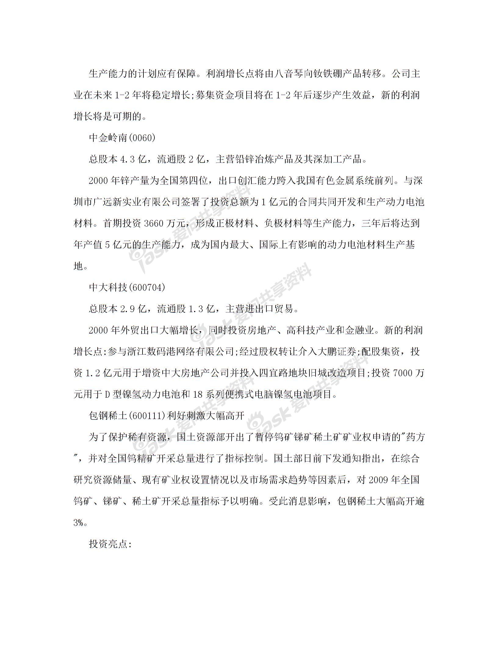 稀土有關(guān)上市公司圖片4