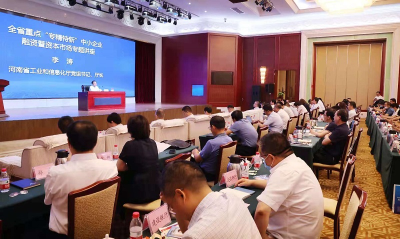 河南“專精特新”企業(yè)再迎上市新機(jī)遇，資本市場專題培訓(xùn)會在鄭州舉行