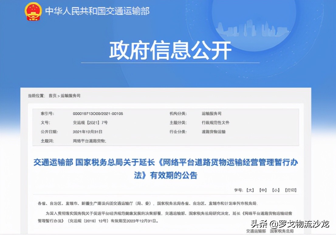 網(wǎng)絡(luò)貨運管理辦法延期2年 2022年稅務(wù)困境能否改變？