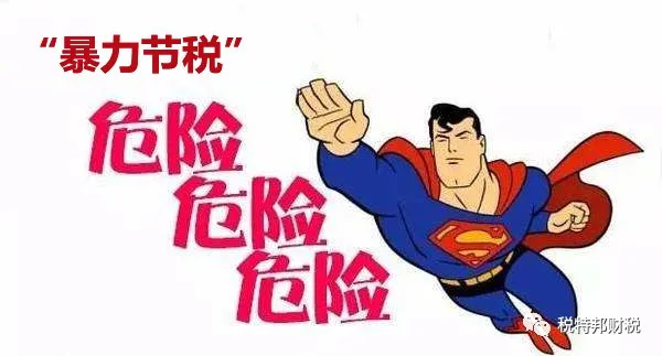 稅務(wù)籌劃，最怕什么？專業(yè)VS不專業(yè)，收費(fèi)VS不收費(fèi)