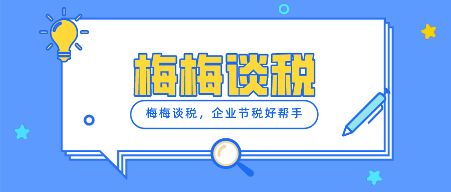 如何稅務(wù)籌劃、才能高額合規(guī)節(jié)稅、合理避稅