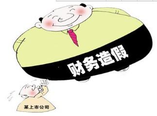 不做“股市瞎子” 教你識破上市公司財務報表作假，嚴懲不貸！