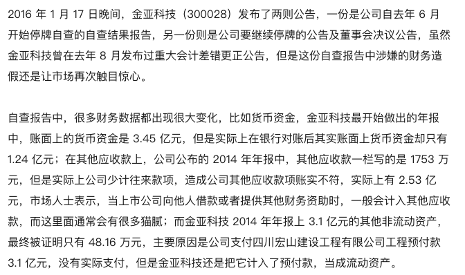 不做“股市瞎子” 教你識破上市公司財務報表作假，嚴懲不貸！