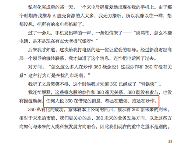 奇虎360回A方案終于浮出水面：借殼上市，估值504億元！
