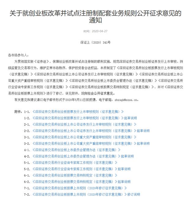 企業(yè)創(chuàng)業(yè)板上市條件(上?？苿?chuàng)板上市條件)(圖2)