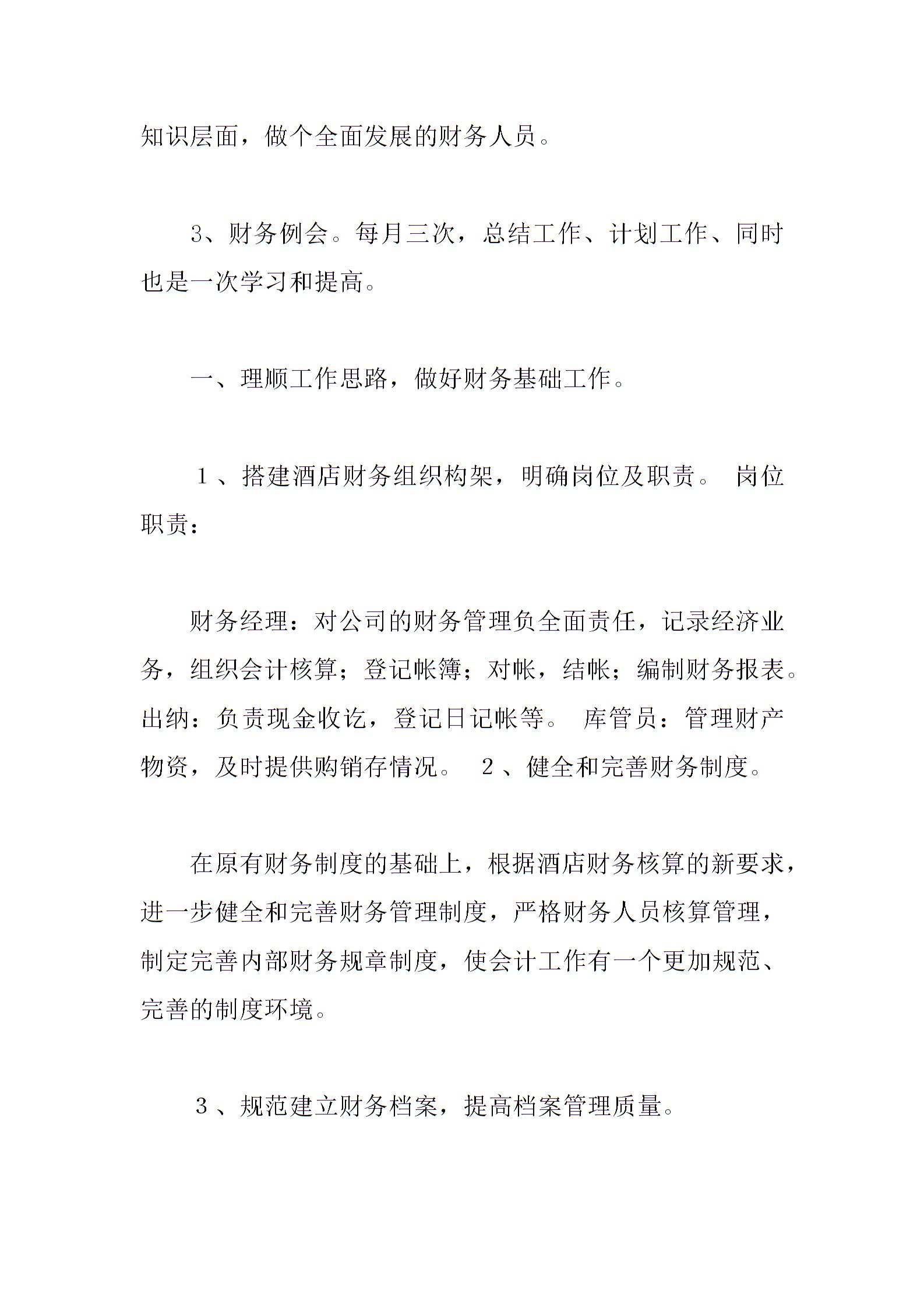 財(cái)務(wù)內(nèi)部培訓(xùn)計(jì)劃圖片1