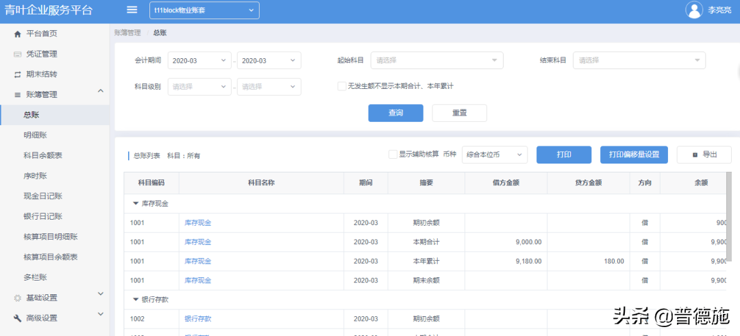 拒絕內(nèi)卷，普德施青葉財(cái)務(wù)系統(tǒng)助力企業(yè)實(shí)現(xiàn)精細(xì)化管理