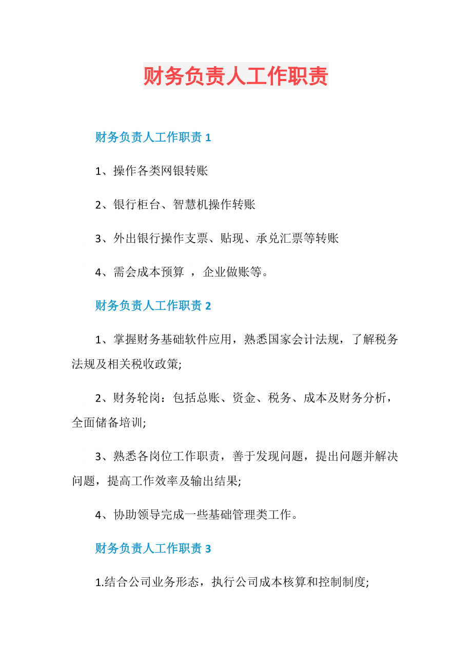 財務總監(jiān)崗位職責(財務總監(jiān)披露職責)
