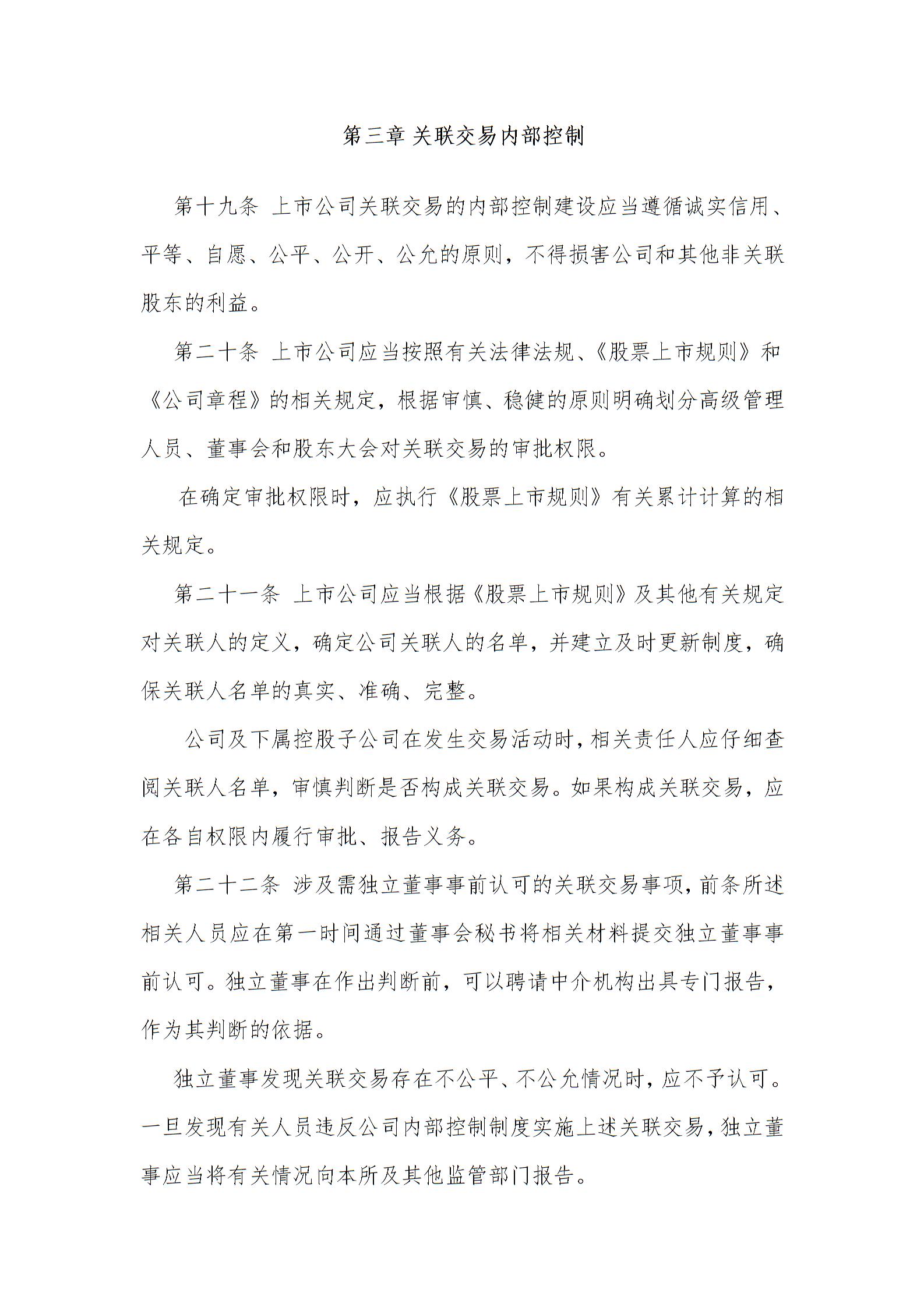 深圳證券交易所上市公司內(nèi)部控制指引1圖片5