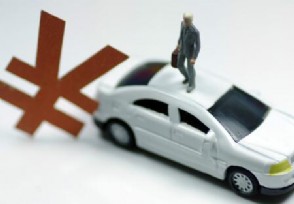 貸款買(mǎi)車(chē)首付比例是多少?最長(zhǎng)可貸款幾年