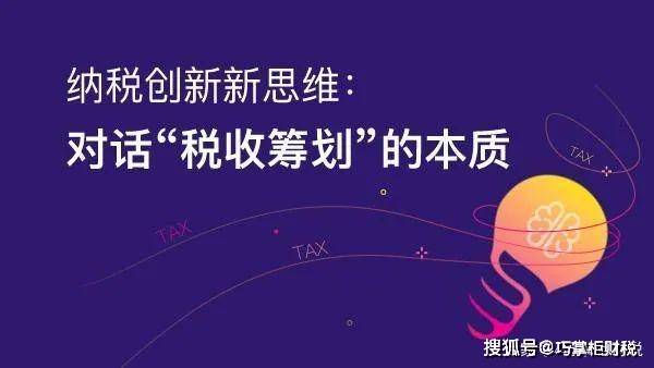 國內(nèi)靠譜的稅務(wù)籌劃公司(國內(nèi)暑?？孔V嗎)(圖2)