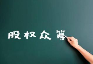 股權投資平臺哪個最權威(發(fā)改委11號令中股權投資平臺)