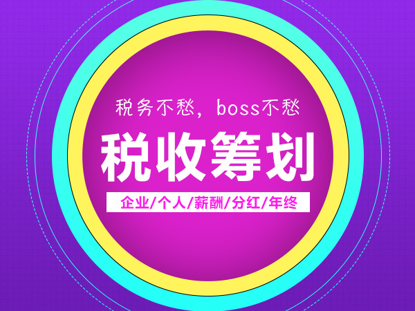稅務籌劃內(nèi)容(稅務培訓內(nèi)容)