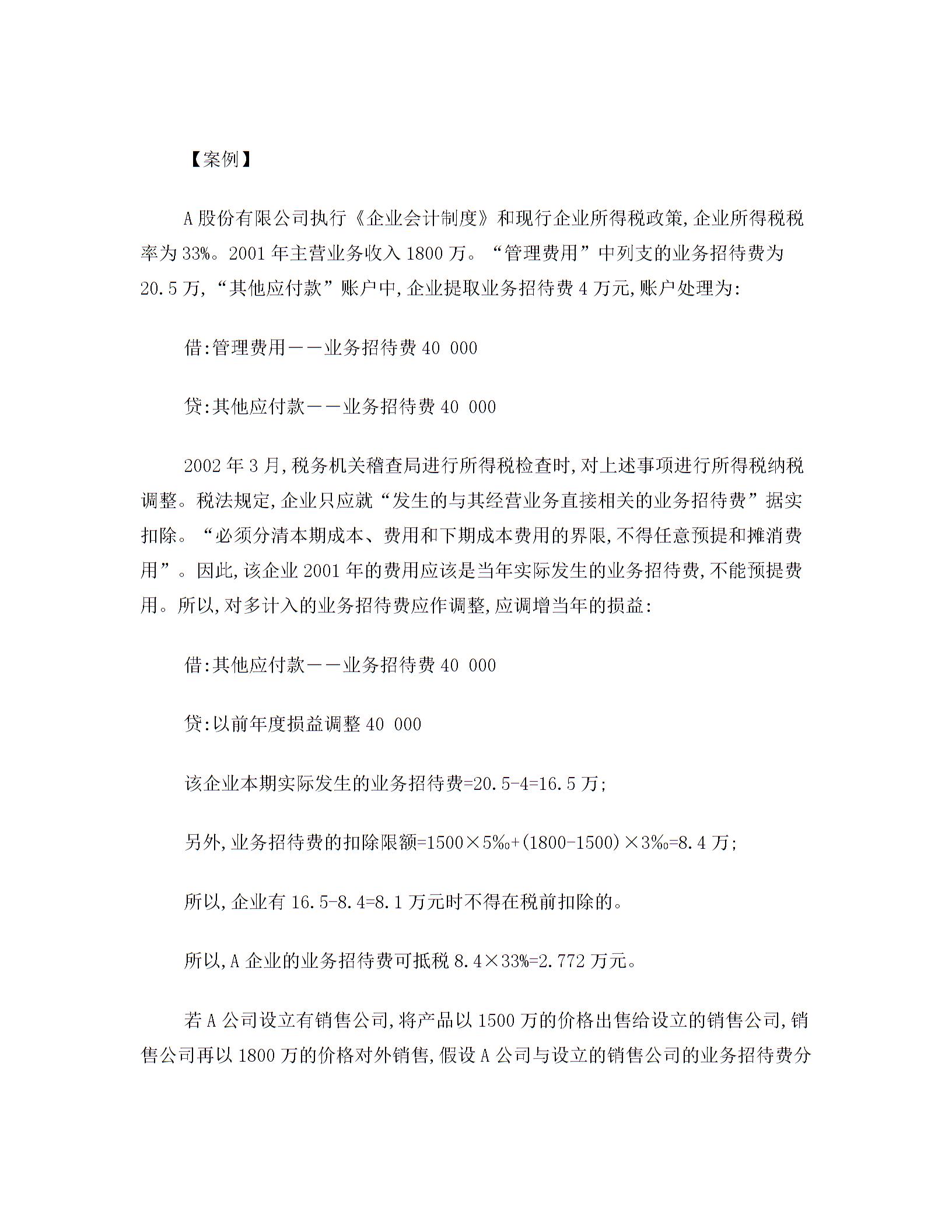 企業(yè)所得稅稅務籌劃及案例分析圖片3