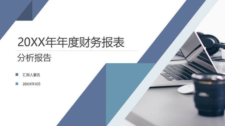 年薪40萬的財務(wù)經(jīng)理，總結(jié)了財務(wù)分析常用的全套資料，真心厲害