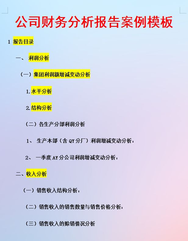 年薪40萬的財務(wù)經(jīng)理，總結(jié)了財務(wù)分析常用的全套資料，真心厲害
