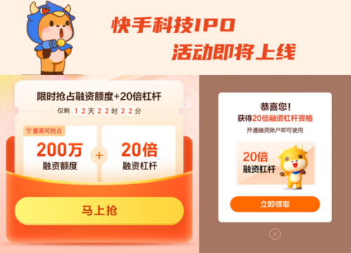 快手開(kāi)啟2021港股打新盛宴富途近300億額度、最高20倍杠桿助你“吃肉”