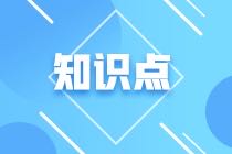 管理會計知識點：財務風險的含義、特點及類型