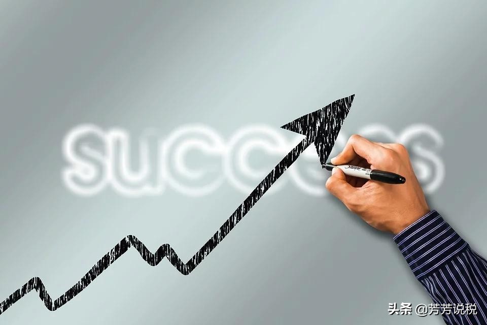企業(yè)賬戶公轉(zhuǎn)私，進行稅務(wù)籌劃合理節(jié)稅