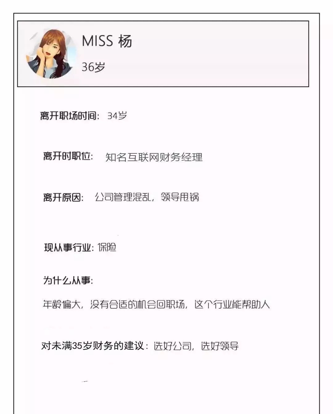 35歲職場困境：財務(wù)人該如何面對？這些出路都可考慮！幫你列全了