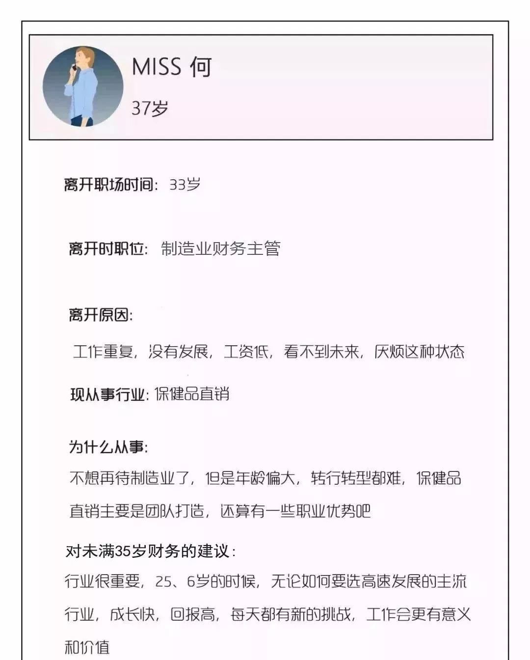 35歲職場困境：財務(wù)人該如何面對？這些出路都可考慮！幫你列全了