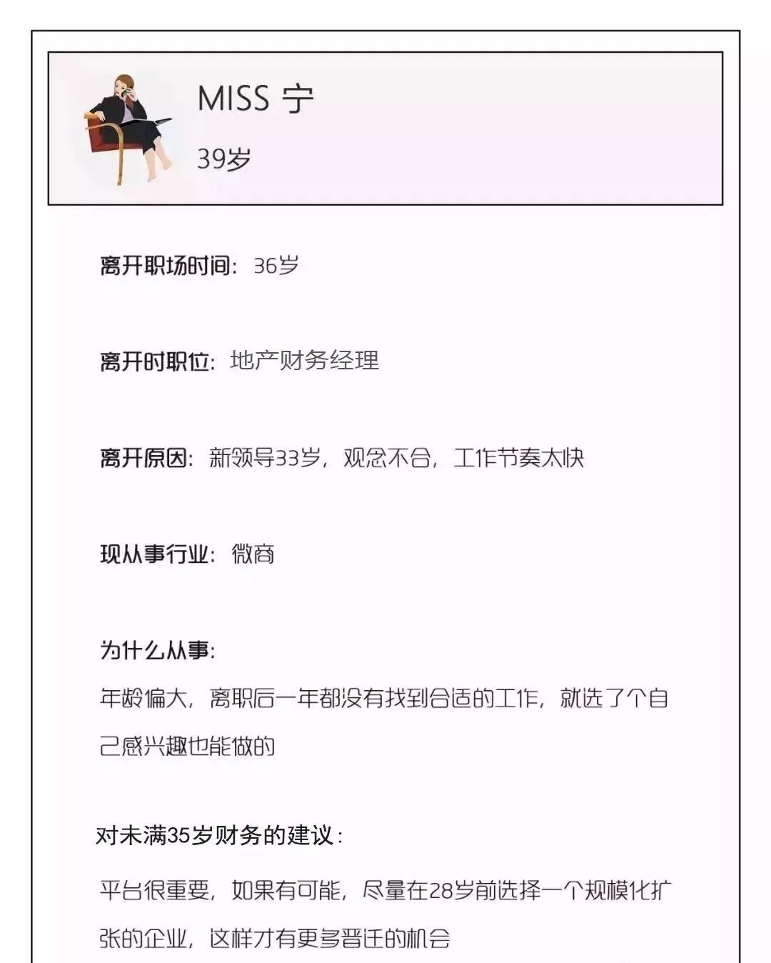 35歲職場困境：財務(wù)人該如何面對？這些出路都可考慮！幫你列全了