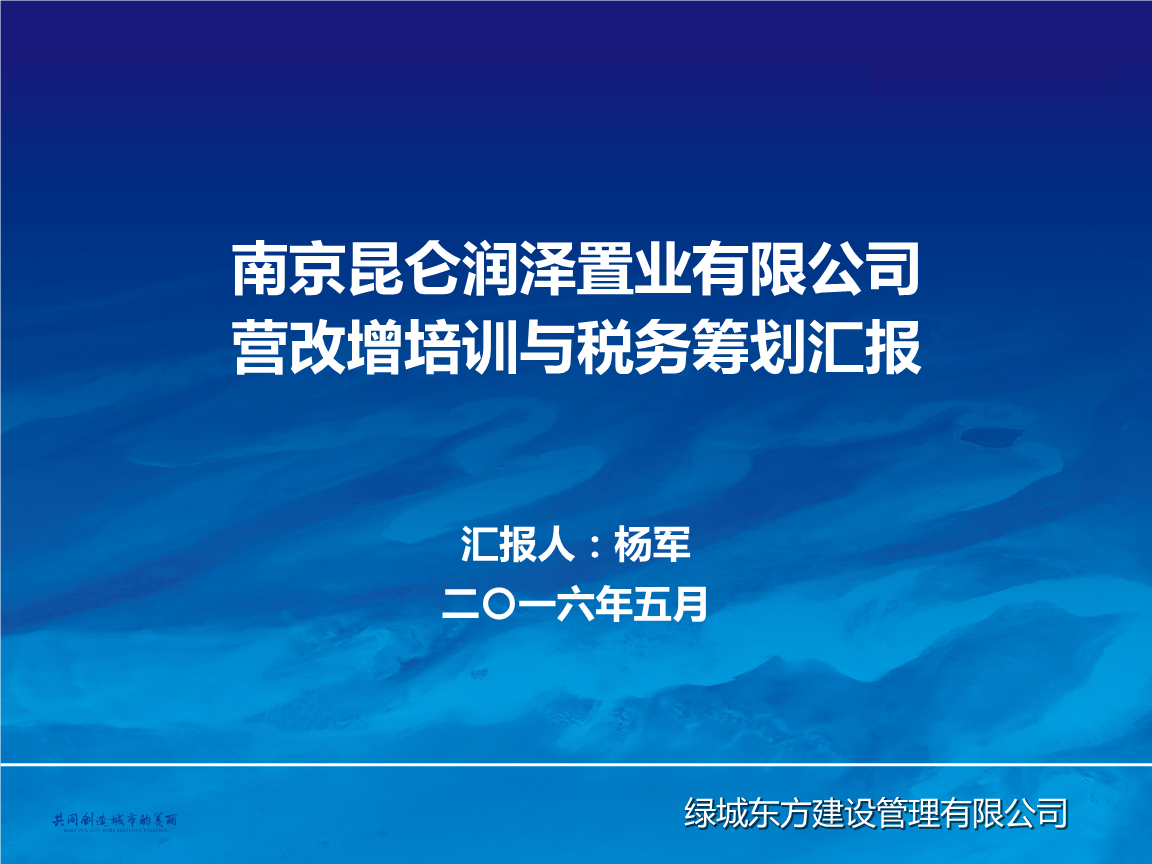稅務籌劃培訓(稅務基礎培訓課件)