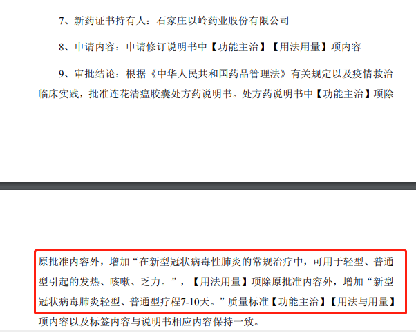 連花清瘟只含薄荷醇？這家上市公司緊急回應(yīng)，股東們一天經(jīng)歷大悲和大喜